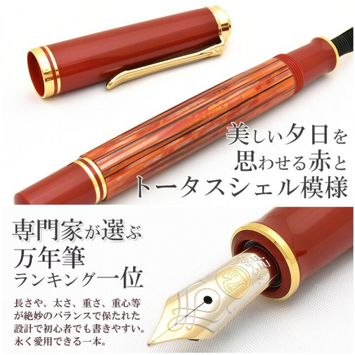 楽天市場】【6/30は最大P5倍！】 【特別生産品】 ペリカン 万年筆 