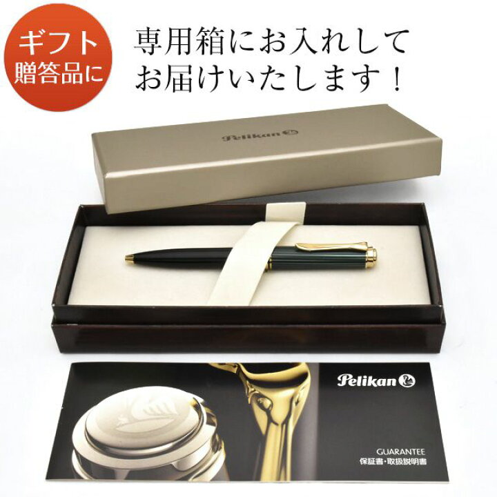 楽天市場】【ボールペン替芯付き！】 ペリカン ボールペン 
