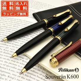【ボールペン替芯付き！】 ボールペン ペリカン 名入れ スーベレーン K600 PELIKAN 高級ペリカンボールペン
