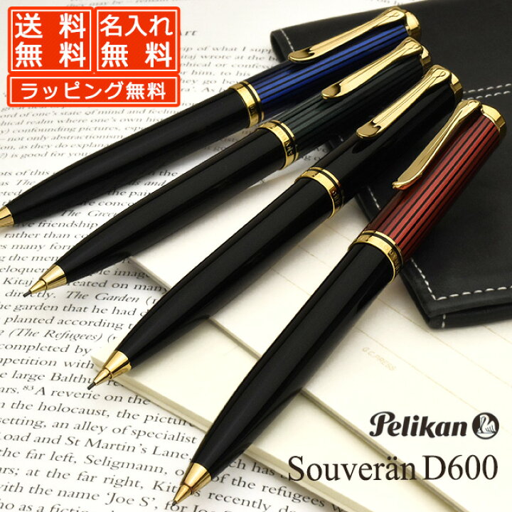 楽天市場】名入れ ペリカン ペンシル スーベレーン D600 PELIKAN  