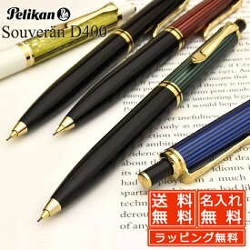 ペリカン PELIKAN スーベレーン D400 プレゼント 母の日 名入れ