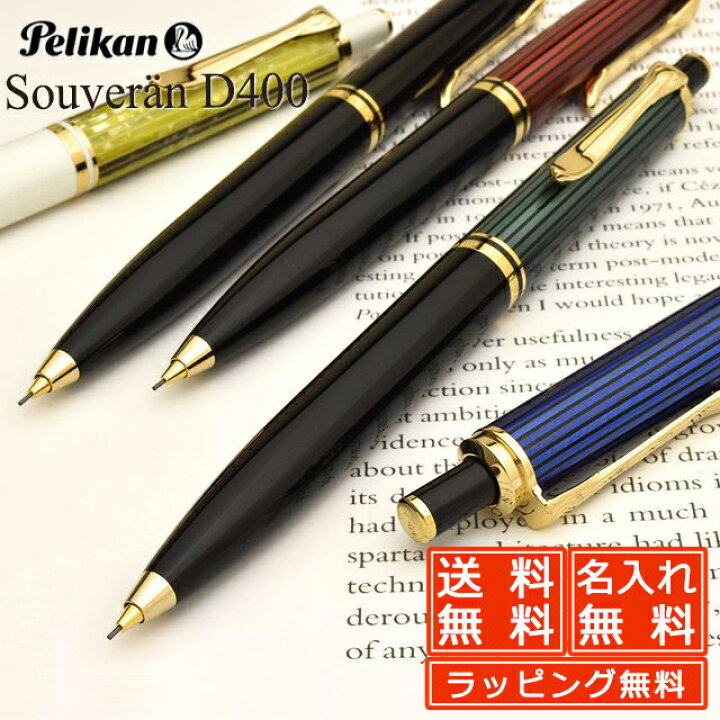 楽天市場】名入れ ペリカン ペンシル スーベレーン D400 PELIKAN 