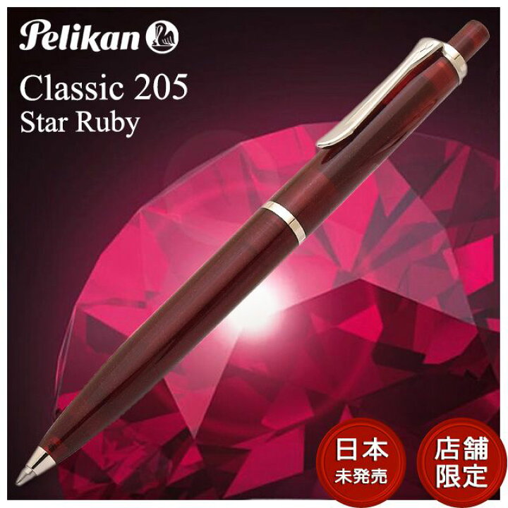 楽天市場】即日発送 【日本未発売モデル】【店舗限定】ペリカン 