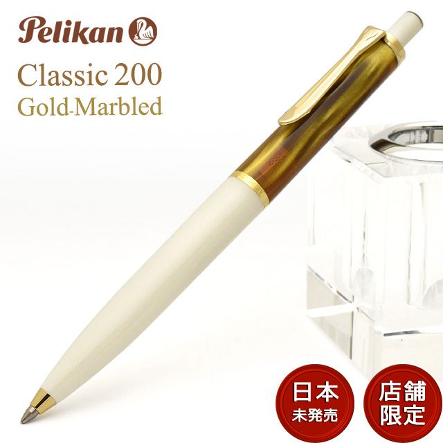 ボールペン ペリカン PELIKAN 特別生産品 （ 限定品 ） クラシック オリヴィーン K205  (日本未発売モデル)   高級 ブランド ノック式 プレゼント 敬老の日