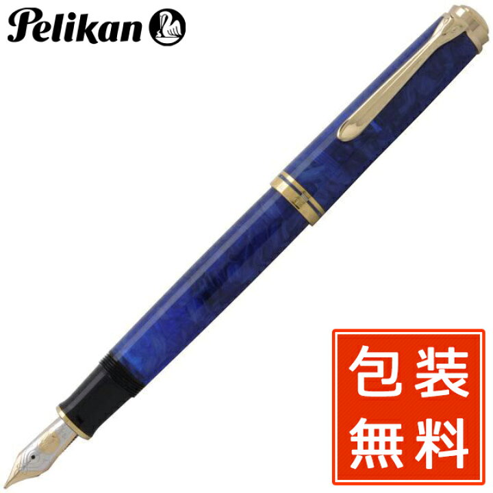 楽天市場】即日発送 万年筆 ペリカン 特別生産品 スーベレーン800 