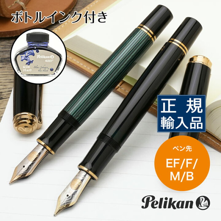楽天市場】ペリカン 万年筆 スーベレーン M1000 全2色【化粧箱入り 