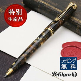 即日発送 ボールペン ペリカン 特別生産品 スーベレーン800 ルネッサンスブラウン K800 PELIKAN ペリカンボールペン プレゼント 男性 女性 誕生日