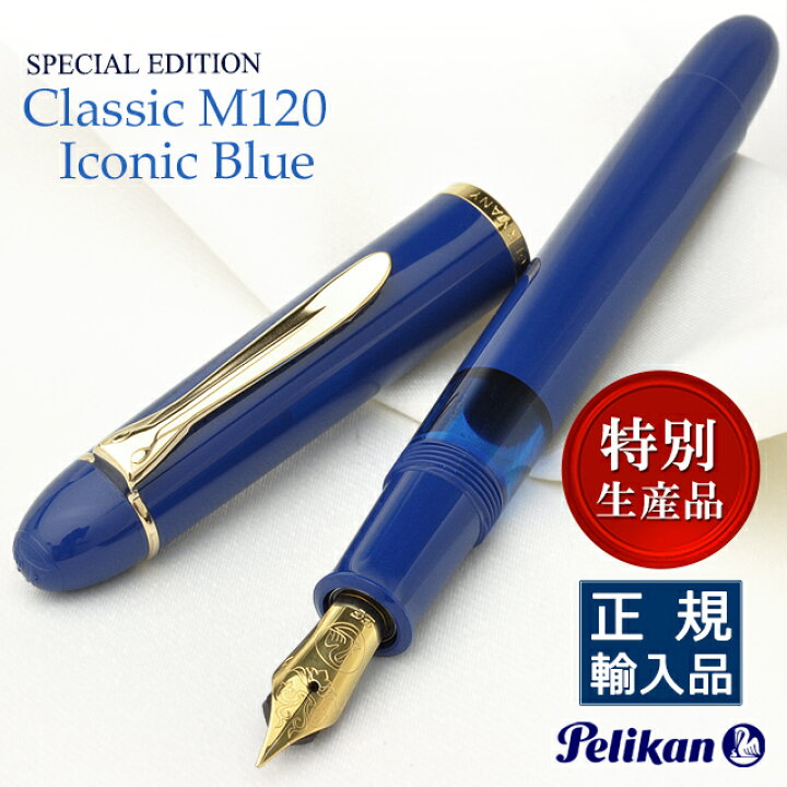 楽天市場】【エントリーでP5倍！4/24-27】 ペリカン 特別生産品 万年筆 