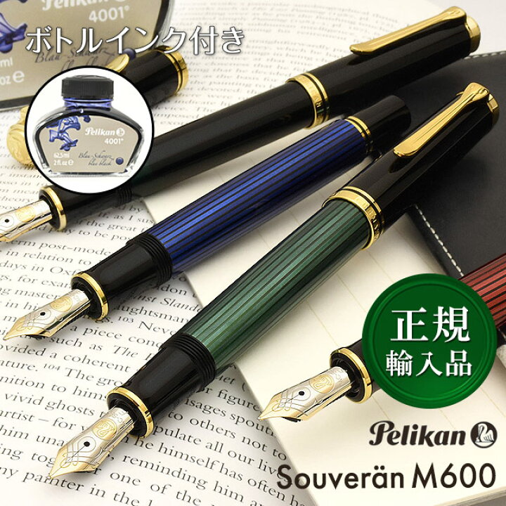 楽天市場】ペリカン 万年筆 スーベレーン M600 【ギフト化粧箱入り 