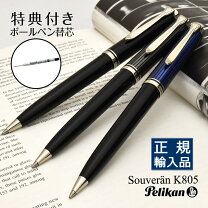楽天市場】ペリカン ボールペン k805 名入れの通販