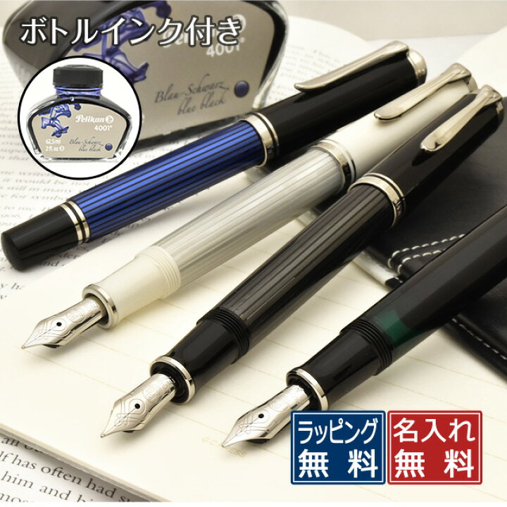 楽天市場】名入れ ペリカン 万年筆 スーベレーン M405【ギフト化粧 