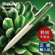 ペリカン 特別生産品 ボールペン スーベレーン K605 グリーンホワイト PELIKAN ペリカンボールペン 高級 …