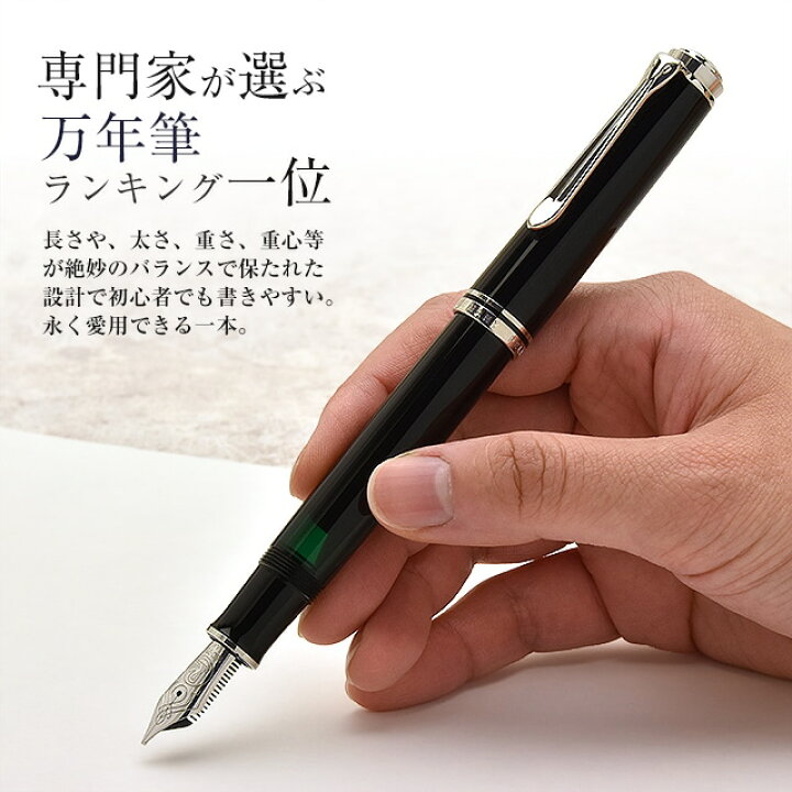 楽天市場】名入れ 万年筆 ペリカン スーベレーン M805 【化粧箱入り