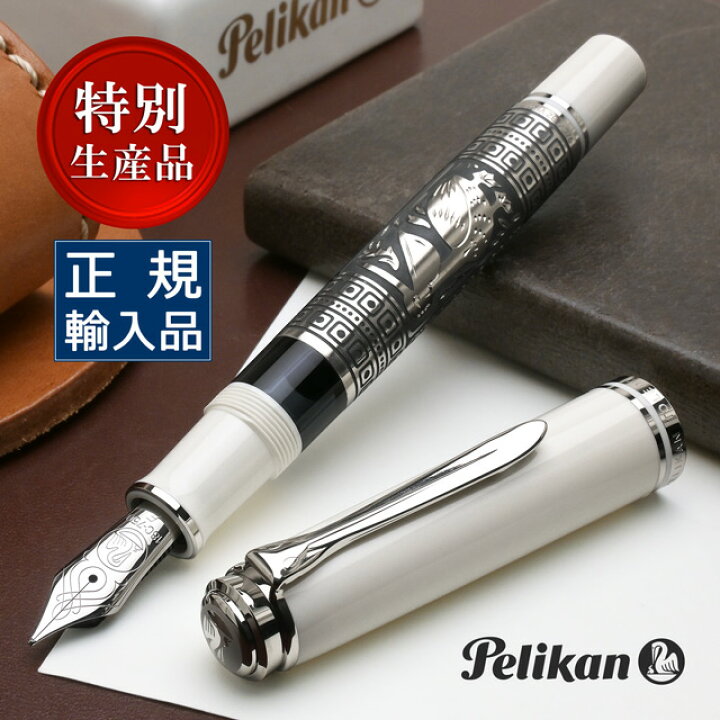 楽天市場】ペリカン 特別生産品 万年筆 トレド M910 ホワイト PELIKAN 