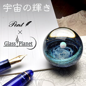 【あす楽】 ガラス 置物 宇宙ガラス Pent〈ペント〉 by GlassPlanet 宇宙の輝き