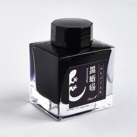 Pent〈ペント〉 ボトルインク コトバノイロ 黒蜥蜴 くろとかげ 50ml 万年筆 インク 限定 オリジナル インク オリジナル 文学 文豪