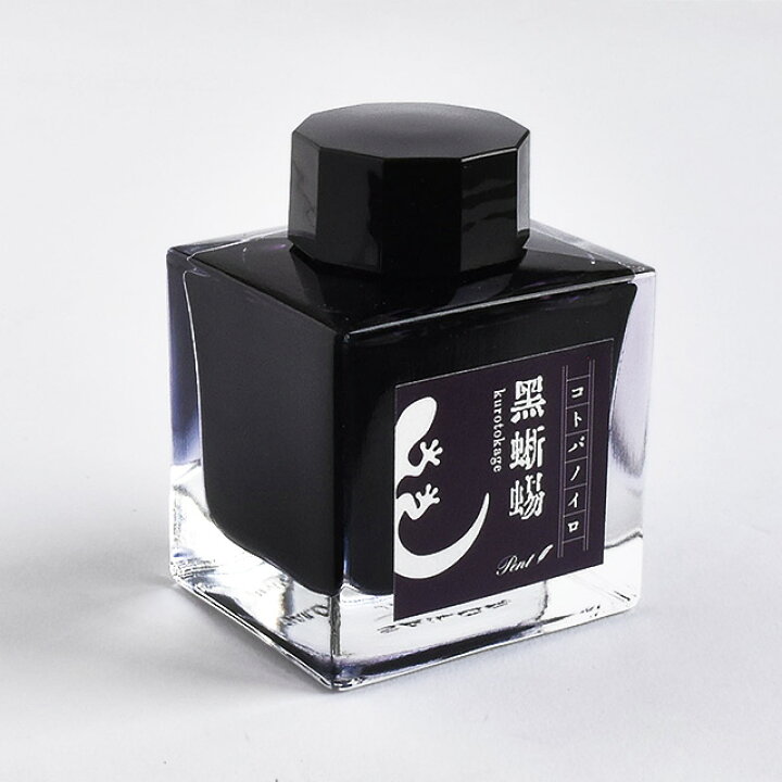 楽天市場】Pent〈ペント〉 ボトルインク コトバノイロ 黒蜥蜴 くろ 