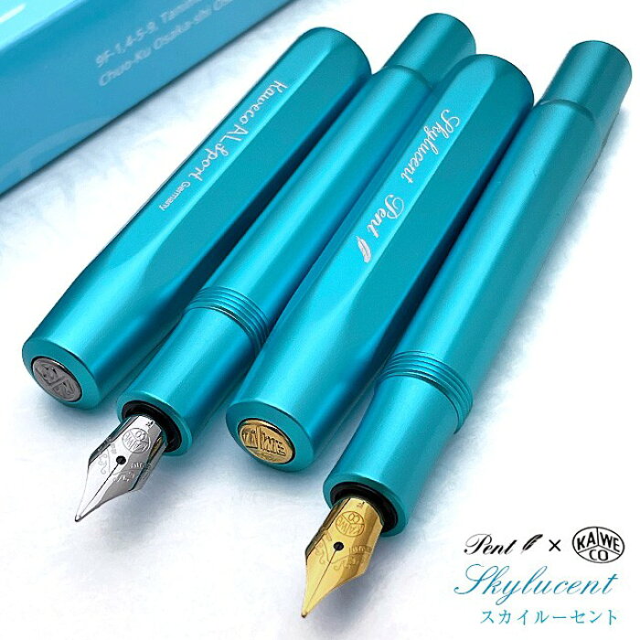 あす楽対応 Pent ペント By カヴェコ 万年筆 限定生産品 Alスポーツ スカイルーセント Skylucent Kaweco オリジナル 限定カラー ギフト プレゼント 男性 女性 かわいい 可愛い おしゃれ 高級 高級万年筆 高級文房具 の商品詳細 日本の通販ショッピングサイトの