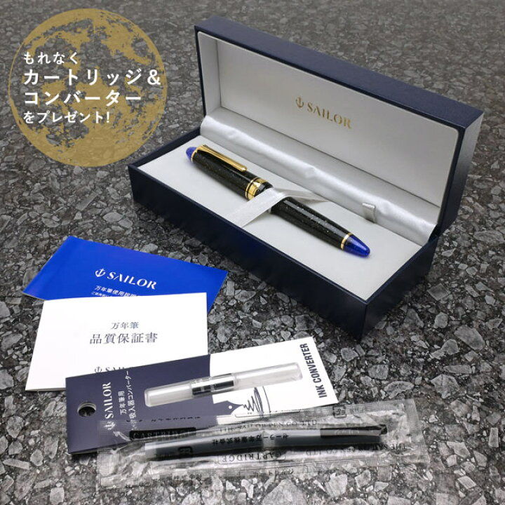 楽天市場】即日発送 Pent〈ペント〉 by セーラー万年筆 万年筆 天空 