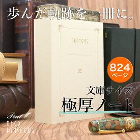 即日発送 Pent〈ペント〉 by 大和出版印刷 NEO パピルス ノート 罫線 単品 プレゼント 男性 女性 分厚いノート 極厚ノート パスピエクリーム 冬ギフト クリスマス