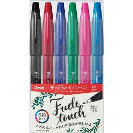 ぺんてる サインペン 筆タッチサインペン 6色セットA SES15C-6STA Pentel プレゼント バレンタイン ギフト 誕生日