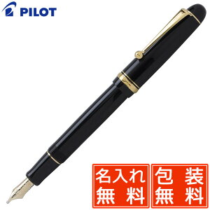 名入れ 万年筆 パイロット 万年筆 カスタム74 FKKN-14SR-BMS ブラック・ミュージック PILOT 高級万年筆 プレゼント 男性 女性 誕生日 冬ギフト