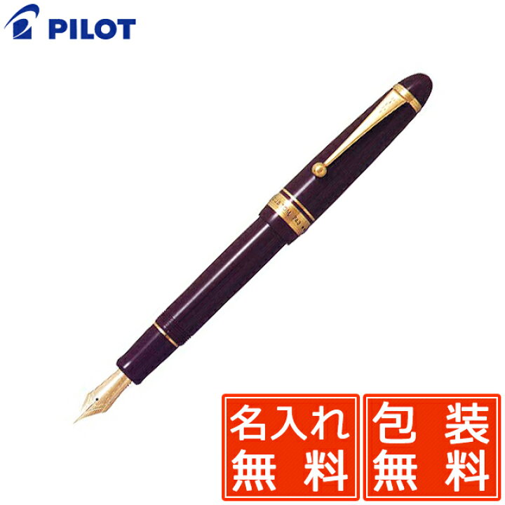 楽天市場 万年筆 名入れ パイロット 万年筆 カスタム743 Fkk 3000r Dr ディープレッド Pilot 名入り 名前入り 1本から 新品 プレゼント 男性 女性 おしゃれ かっこいい 高級 高級万年筆 万年筆 ボールペンのペンハウス