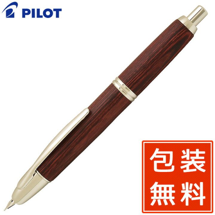 楽天市場】パイロット PILOT 万年筆 キャップレス木軸 FC-25SK-DR  