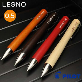 パイロット ペンシル 0.5mm レグノ ハードメイプル モクメ 全4色 PILOT プレゼント シャープペンシル シャーペン サトウカエデ 砂糖楓 男性 女性 誕生日 バレンタイン