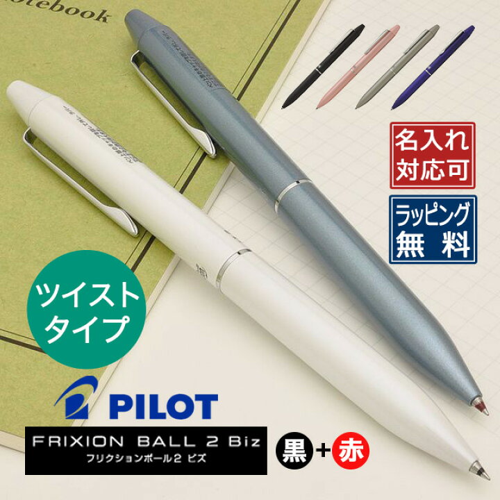 楽天市場】パイロット ボールペン 2色ゲルインキフリクションボール2 