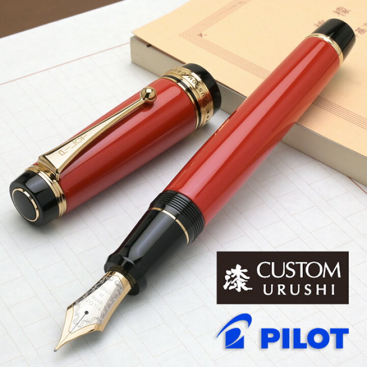 楽天市場】パイロット 万年筆 カスタム URUSHI FKV-88SR-R 朱 PILOT 