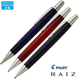 【6/10は最大P5倍！】名入れ ボールペン パイロット 油性ボールペン RAIZ（ライズ）BR-1MR 全3色 PILOT