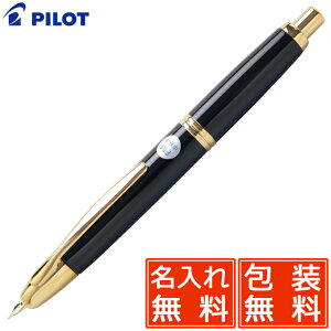 名入れ 万年筆 パイロット 万年筆 キャップレス FC-15SR-B ブラック PILOT 高級万年筆 プレゼント 男性 女性 誕生日 冬ギフト