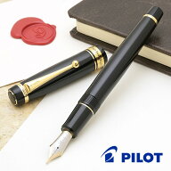 パイロット 万年筆 カスタム845 ブラック 漆 PILOT パイロット万年筆 CUSTOM エボナイト 高級 名入れ プ…