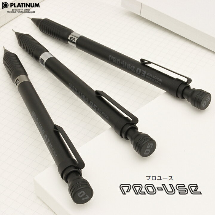 楽天市場】プラチナ万年筆 ペンシル PRO-USE 製図用 マットブラック 