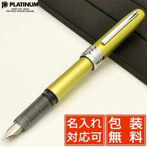 【10/30は最大P5倍!】 名入れ 万年筆 プラチナ万年筆 万年筆 プレジール PGB-1000 2018年カラー・オブ・ザ・イヤー バリ・シトラス PGB-1000-47 PLATINUM プレゼント 男性 女性 誕生日 冬ギフト