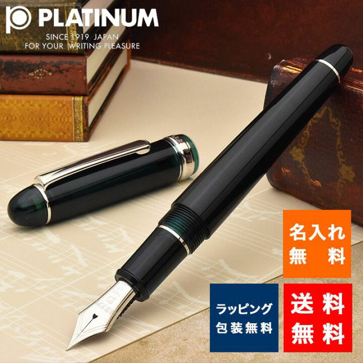 楽天市場】【11/10は最大P5倍！】 プラチナ万年筆 名入れ 万年筆 #3776 