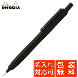 ロディア ペンシル 0.5mm スクリプト cf9299 メカニカルペンシル ブラック RHODIA 名入れ