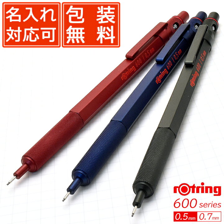 楽天市場】名入れ ロットリング600 ロットリング 製図用シャープ 
