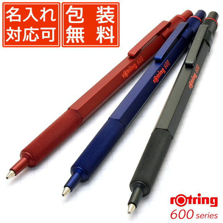 楽天市場】名入れ ロットリング600 ロットリング ボールペン 全3色 