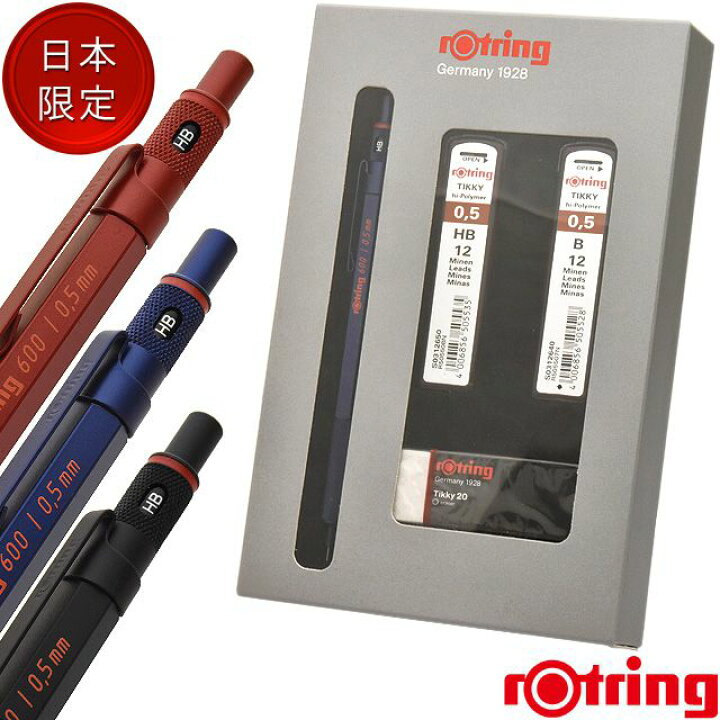 楽天市場】名入れ ロットリング600 ロットリング 数量限定 メカニカル 