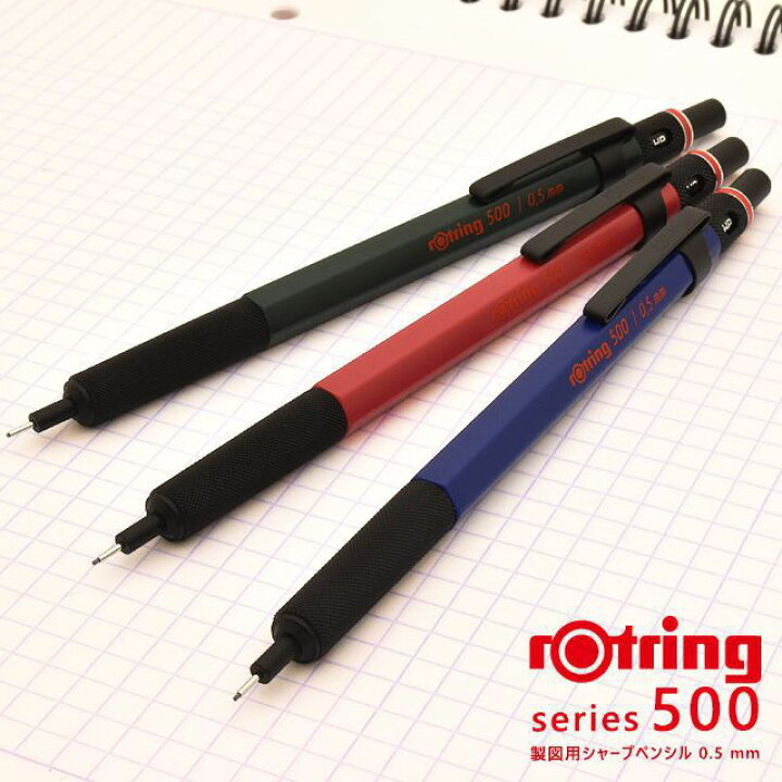 楽天市場 ロットリング メカニカルペンシル 0 5mm ロットリング500シリーズ 製図用シャープペンシル Rotring 製図シャーペン ペンシル シャーペン おしゃれ かっこいい ギフト プレゼント 高級筆記具 万年筆 ボールペンのペンハウス