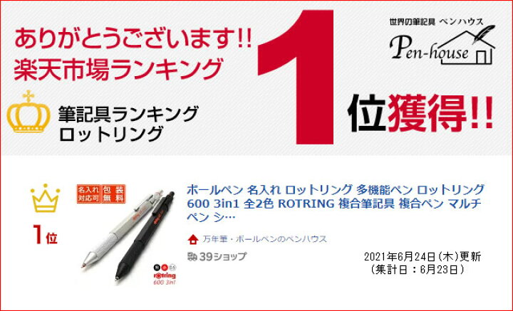 楽天市場 ロットリング 多機能ペン ロットリング600 3in1 Rotring 名入れ 複合筆記具 複合ペン マルチペン シャープペンシル シャーペン 0 5mm プレゼント 男性 女性 高級 名前入り 名入り 高級ボールペン 万年筆 ボールペンのペンハウス