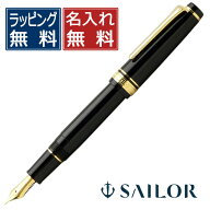 セーラー万年筆 万年筆 プロフェッショナルギア スリム 11-1221 金色 SAILOR 高級 名入れ プレゼント 細…