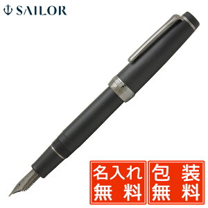 【10/30は最大P5倍!】 名入れ 万年筆 セーラー万年筆 プロフェッショナルギア インペリアルブラック 11-3028 SAILOR 名入り プレゼント 男性 女性 誕生日 冬ギフト