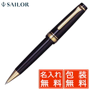 名入れ シャーペン セーラー万年筆 SAILOR ペンシル 0.7mm プロフェッショナルギア 21-1036-720 金色 0.7 プレゼント 男性 女性 誕生日 冬ギフト