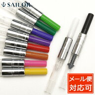 セーラー万年筆 万年筆用インク吸入器コンバーター（一般用）14-0506 全10色 SAILOR プレゼント 男性 女…