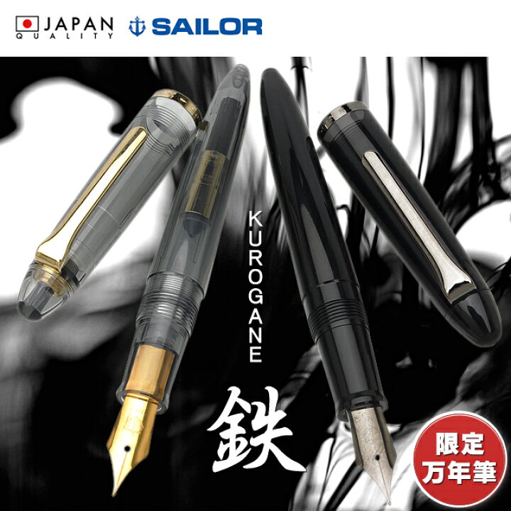 オンラインショッピング ブランド セーラー万年筆 人気 プレゼント 万年筆 女性 高級 Sailor かっこいい かわいい 名入れ 男性