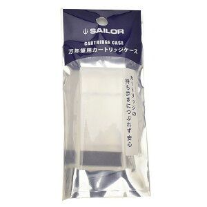 セーラー万年筆 SAILOR 万年筆用カートリッジケース 14-0217-202 カートリッジ 万年筆 インク プレゼント 男性 女性 誕生日 冬ギフト