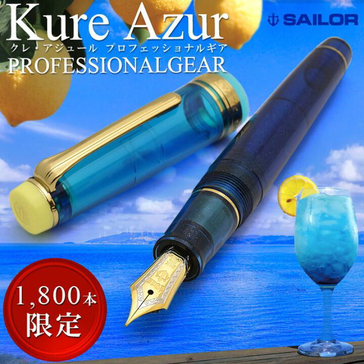 楽天市場】万年筆 万年筆 セーラー万年筆 SAILOR 限定品 カクテル 